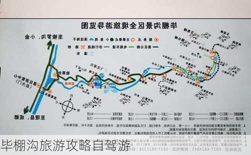 毕棚沟旅游攻略自驾游-第3张图片-欧景旅游网