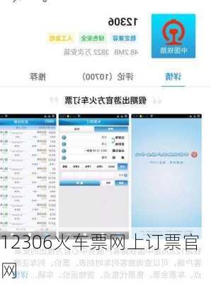 12306火车票网上订票官网-第2张图片-欧景旅游网