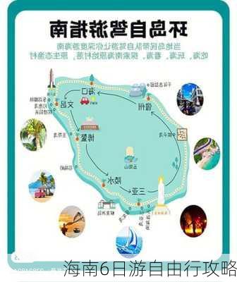 海南6日游自由行攻略-第2张图片-欧景旅游网