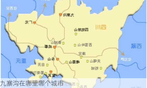 九寨沟在哪里哪个城市-第2张图片-欧景旅游网