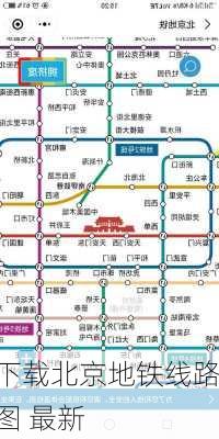 下载北京地铁线路图 最新-第2张图片-欧景旅游网