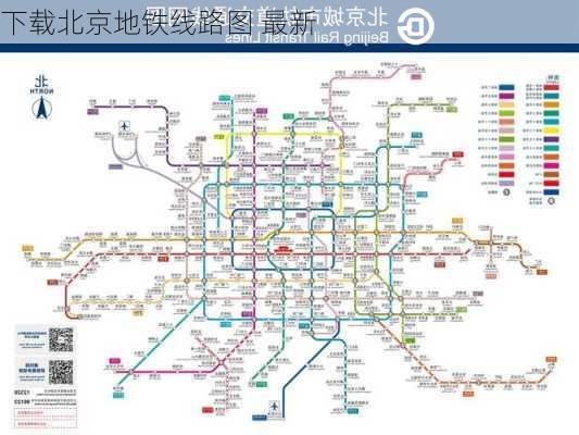 下载北京地铁线路图 最新