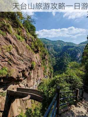 天台山旅游攻略一日游