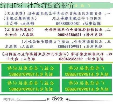 绵阳旅行社旅游线路报价-第3张图片-欧景旅游网