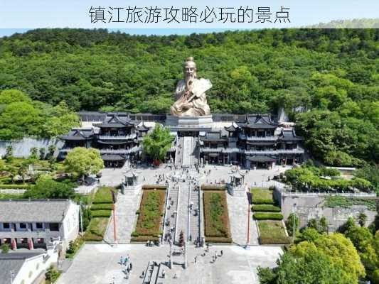 镇江旅游攻略必玩的景点-第1张图片-欧景旅游网