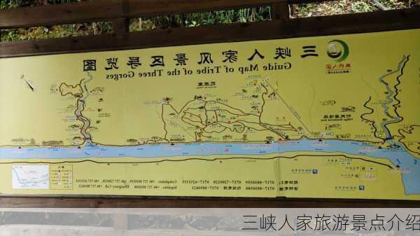 三峡人家旅游景点介绍