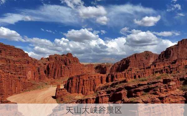 天山大峡谷景区-第3张图片-欧景旅游网