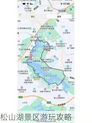 松山湖景区游玩攻略-第3张图片-欧景旅游网