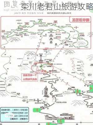 栾川老君山旅游攻略-第3张图片-欧景旅游网