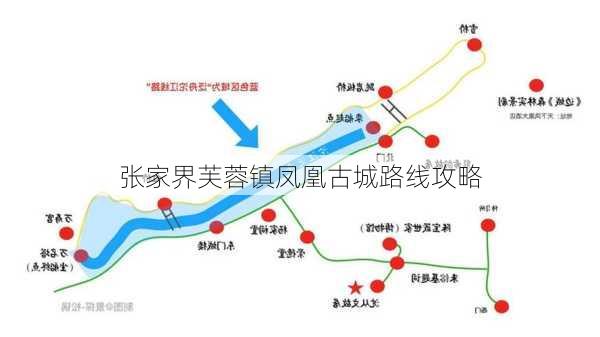 张家界芙蓉镇凤凰古城路线攻略