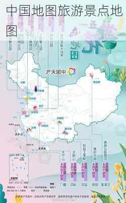 中国地图旅游景点地图-第2张图片-欧景旅游网