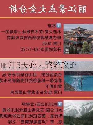 丽江3天必去旅游攻略-第2张图片-欧景旅游网