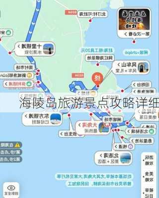 海陵岛旅游景点攻略详细