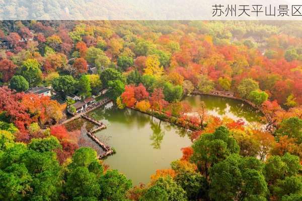 苏州天平山景区