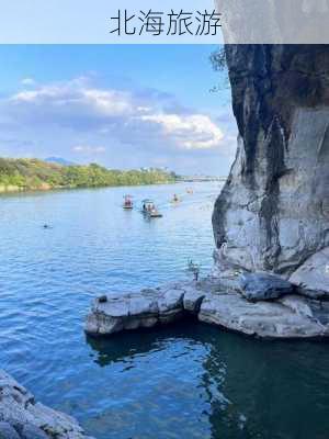 北海旅游-第3张图片-欧景旅游网