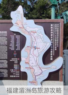 福建湄洲岛旅游攻略-第3张图片-欧景旅游网