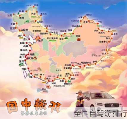 全国自驾游排行-第3张图片-欧景旅游网