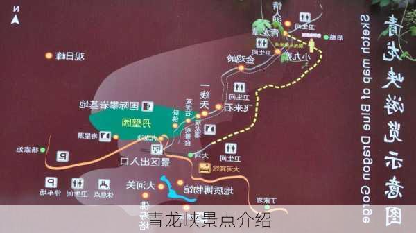 青龙峡景点介绍-第2张图片-欧景旅游网