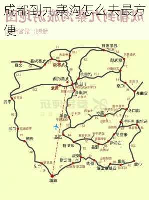 成都到九寨沟怎么去最方便-第2张图片-欧景旅游网