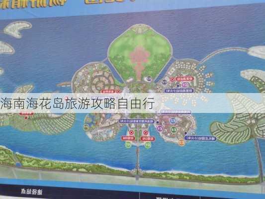 海南海花岛旅游攻略自由行-第1张图片-欧景旅游网