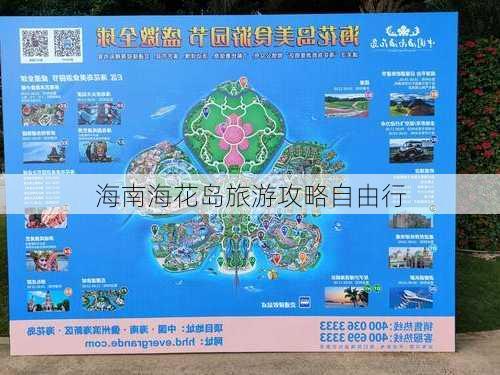 海南海花岛旅游攻略自由行-第3张图片-欧景旅游网