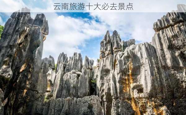 云南旅游十大必去景点-第3张图片-欧景旅游网