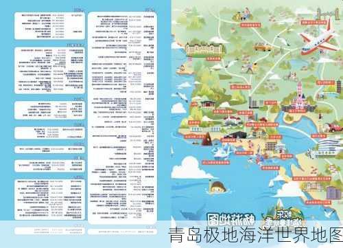 青岛极地海洋世界地图-第2张图片-欧景旅游网