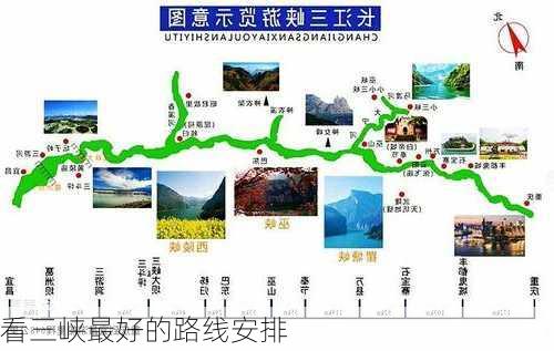 看三峡最好的路线安排-第2张图片-欧景旅游网