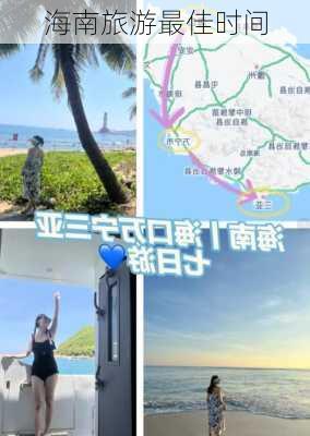 海南旅游最佳时间-第1张图片-欧景旅游网