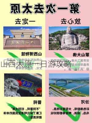 山西太原一日游攻略-第3张图片-欧景旅游网