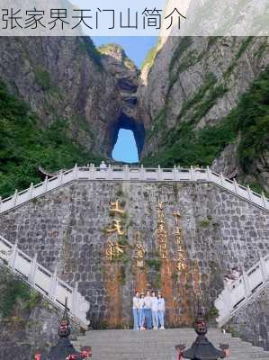 张家界天门山简介-第2张图片-欧景旅游网