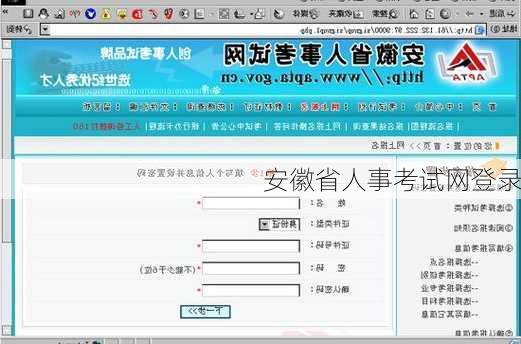 安徽省人事考试网登录