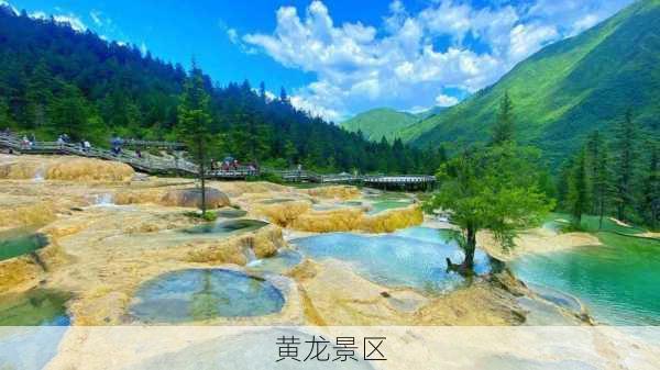 黄龙景区-第2张图片-欧景旅游网