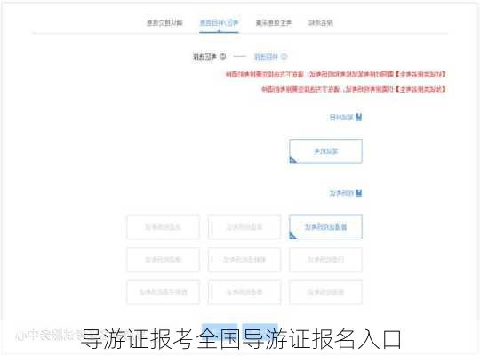 导游证报考全国导游证报名入口