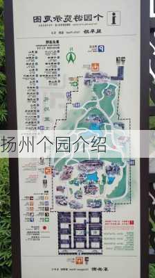 扬州个园介绍-第2张图片-欧景旅游网