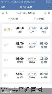 高铁票查询官网-第1张图片-欧景旅游网