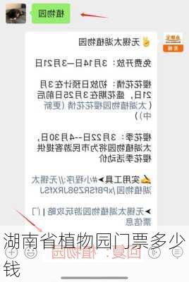 湖南省植物园门票多少钱-第2张图片-欧景旅游网