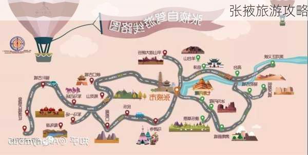 张掖旅游攻略-第2张图片-欧景旅游网