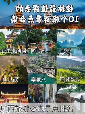 广西旅游必去景点排名-第1张图片-欧景旅游网