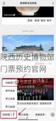 陕西历史博物馆门票预约官网-第2张图片-欧景旅游网