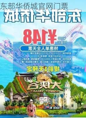 东部华侨城官网门票-第2张图片-欧景旅游网