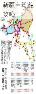 新疆自驾游攻略-第2张图片-欧景旅游网