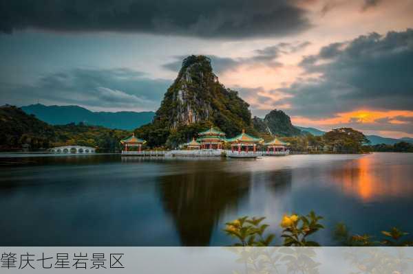 肇庆七星岩景区-第3张图片-欧景旅游网