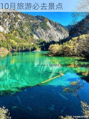 10月旅游必去景点-第2张图片-欧景旅游网