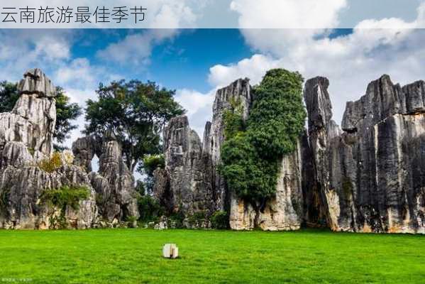 云南旅游最佳季节-第2张图片-欧景旅游网