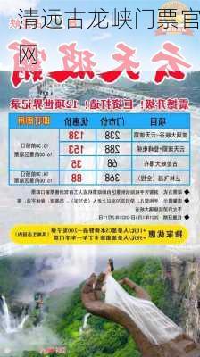 清远古龙峡门票官网-第2张图片-欧景旅游网