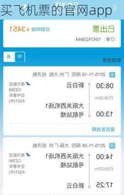 买飞机票的官网app-第1张图片-欧景旅游网