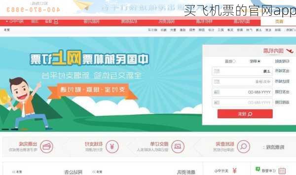 买飞机票的官网app-第2张图片-欧景旅游网