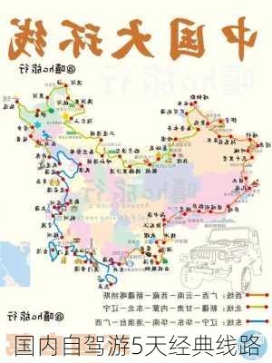 国内自驾游5天经典线路-第3张图片-欧景旅游网