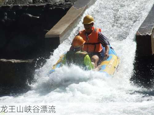 龙王山峡谷漂流-第2张图片-欧景旅游网